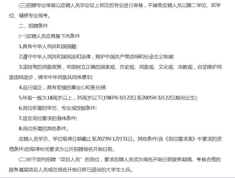 2023乌兰察布事业单位招聘447人