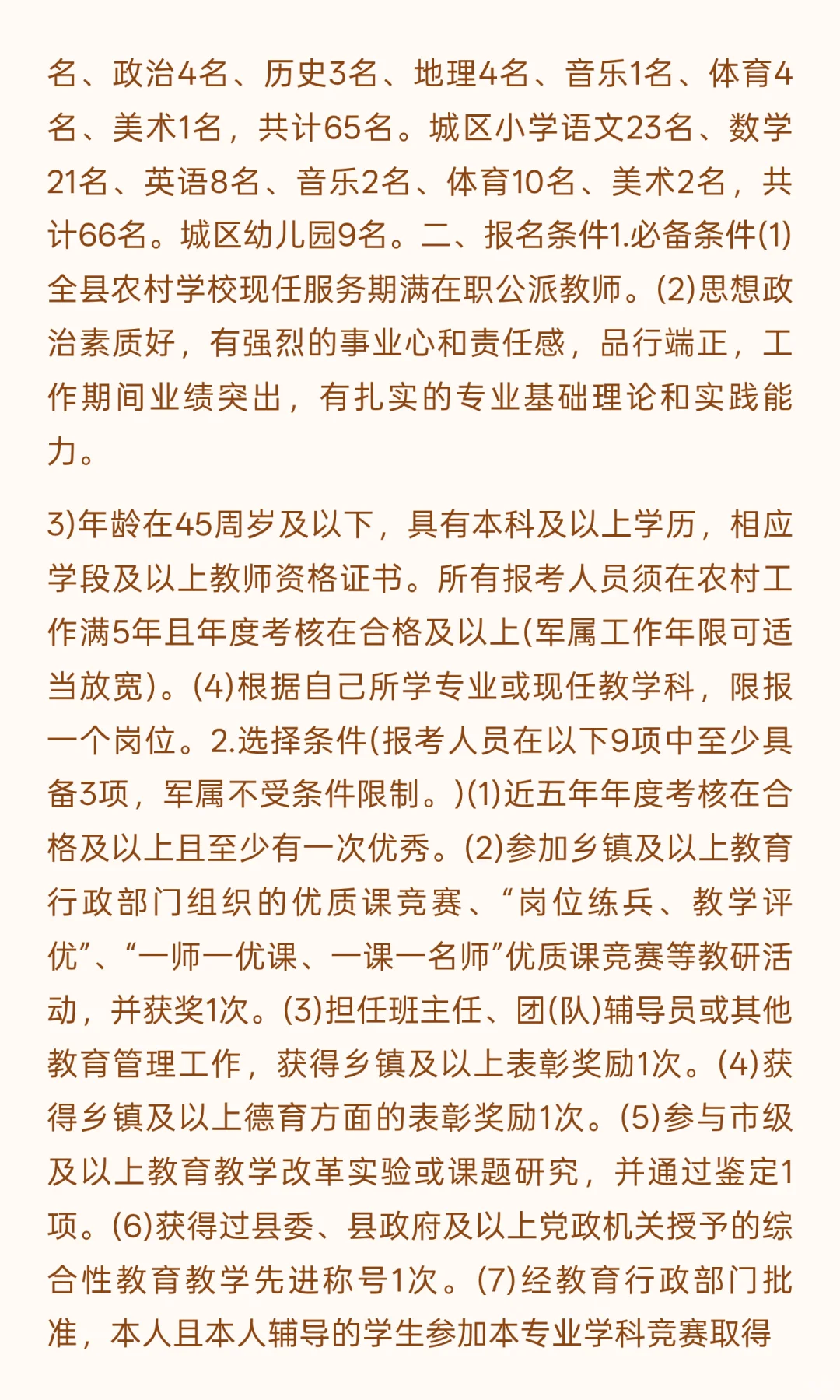 甘肃省白银市靖远县城区中小学幼儿园招考补