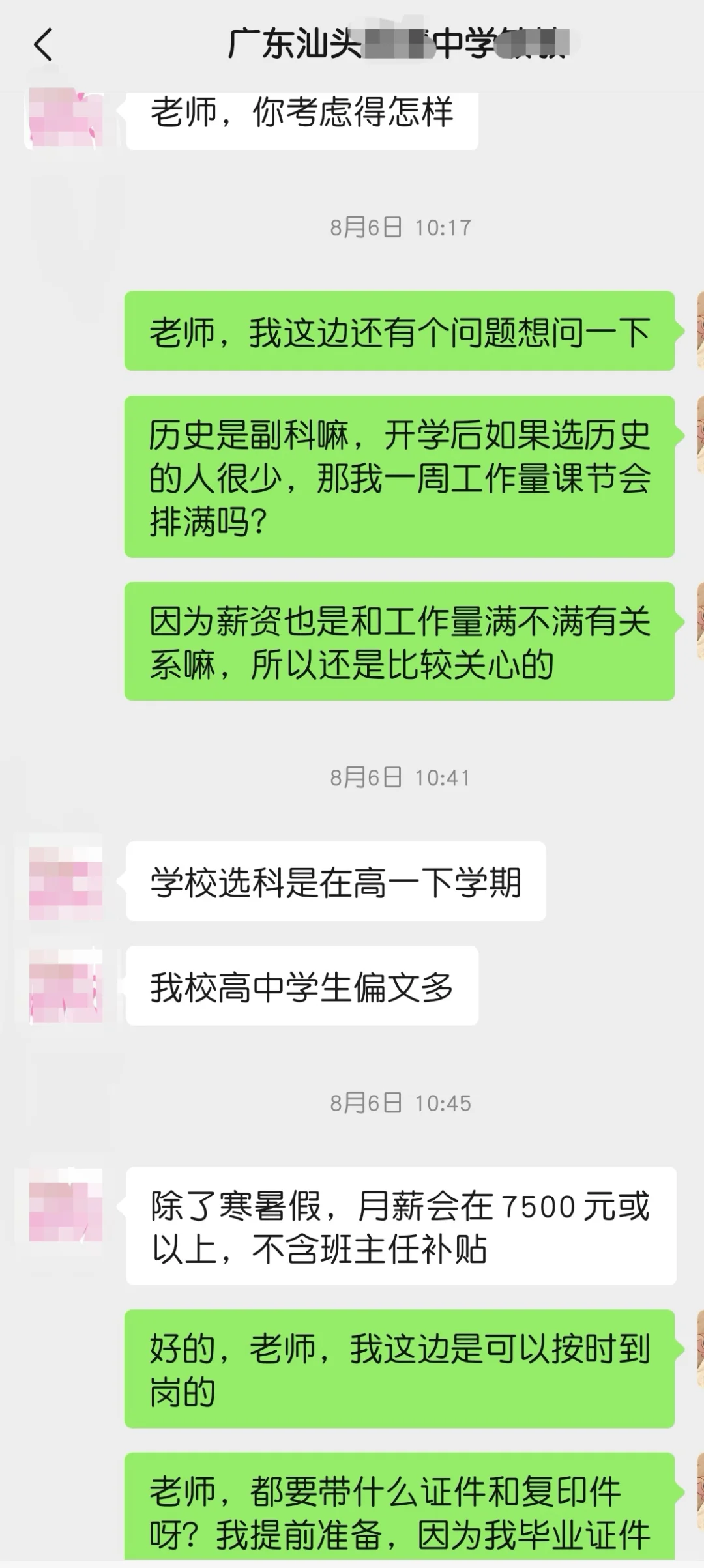 明de招聘黑幕！