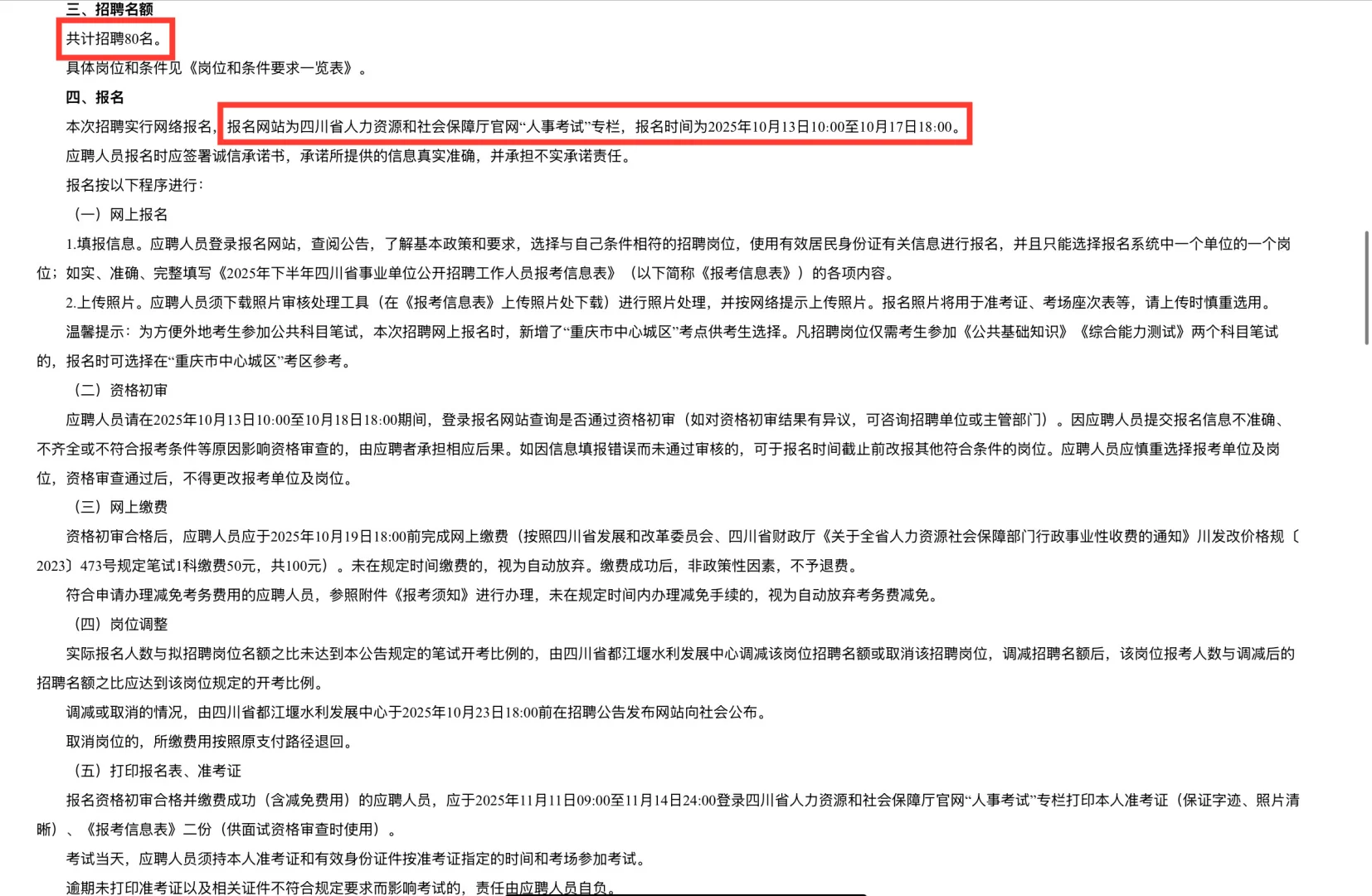 25年四川省都江堰水利发展中心招聘80人