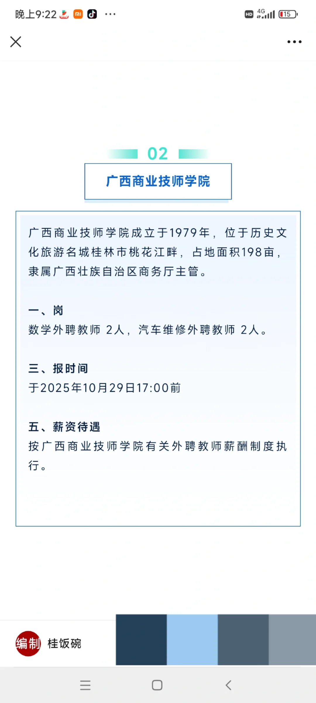 六险两金，月4-8K！桂林市人寿、公安局43