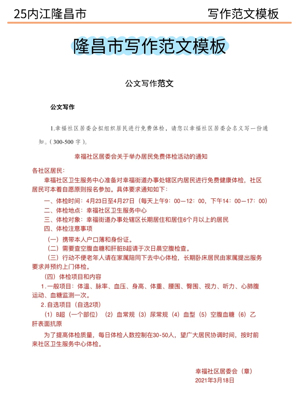 给大家普及一下25内江隆昌市社区招聘的强度
