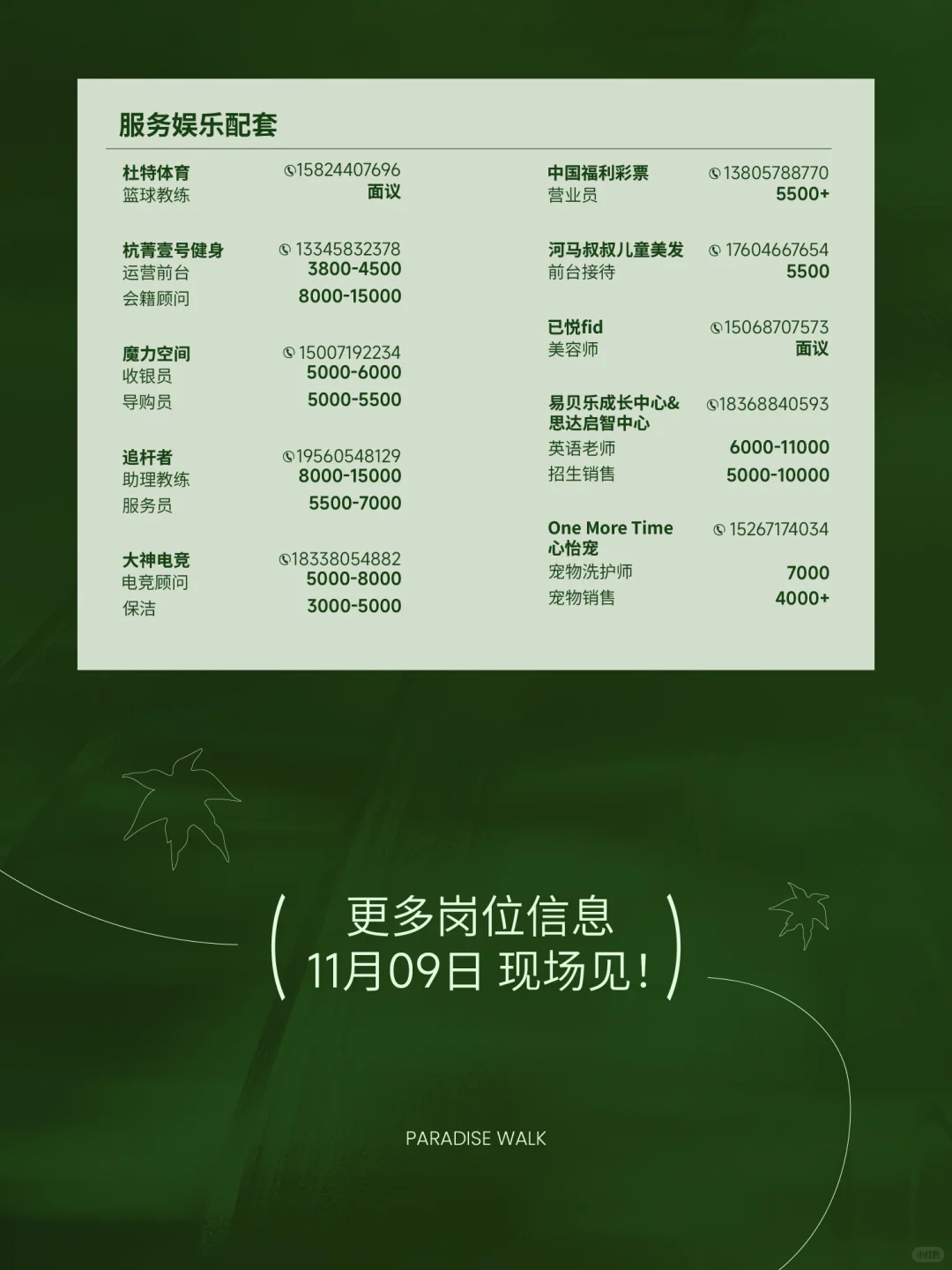 🍁商户招聘会 | 1000+优质岗位现场直聘