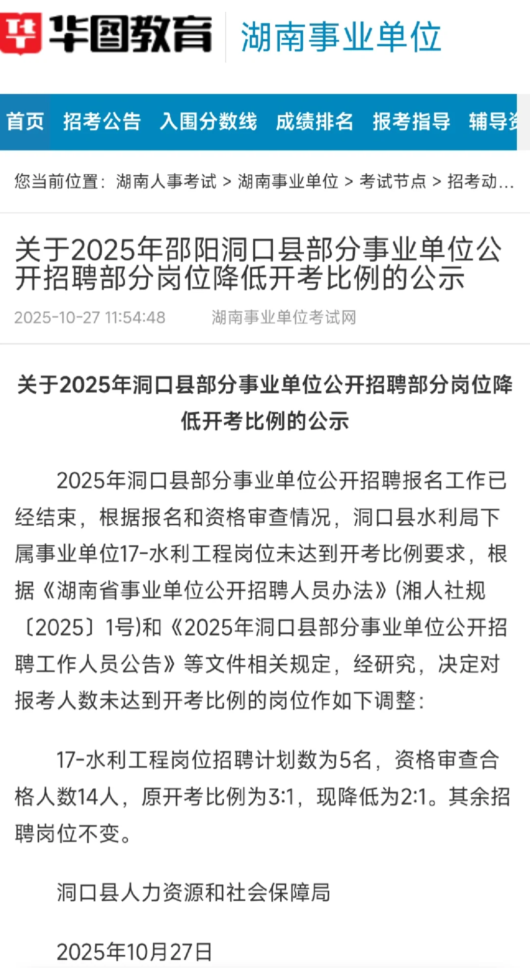 今日出的湖南公告