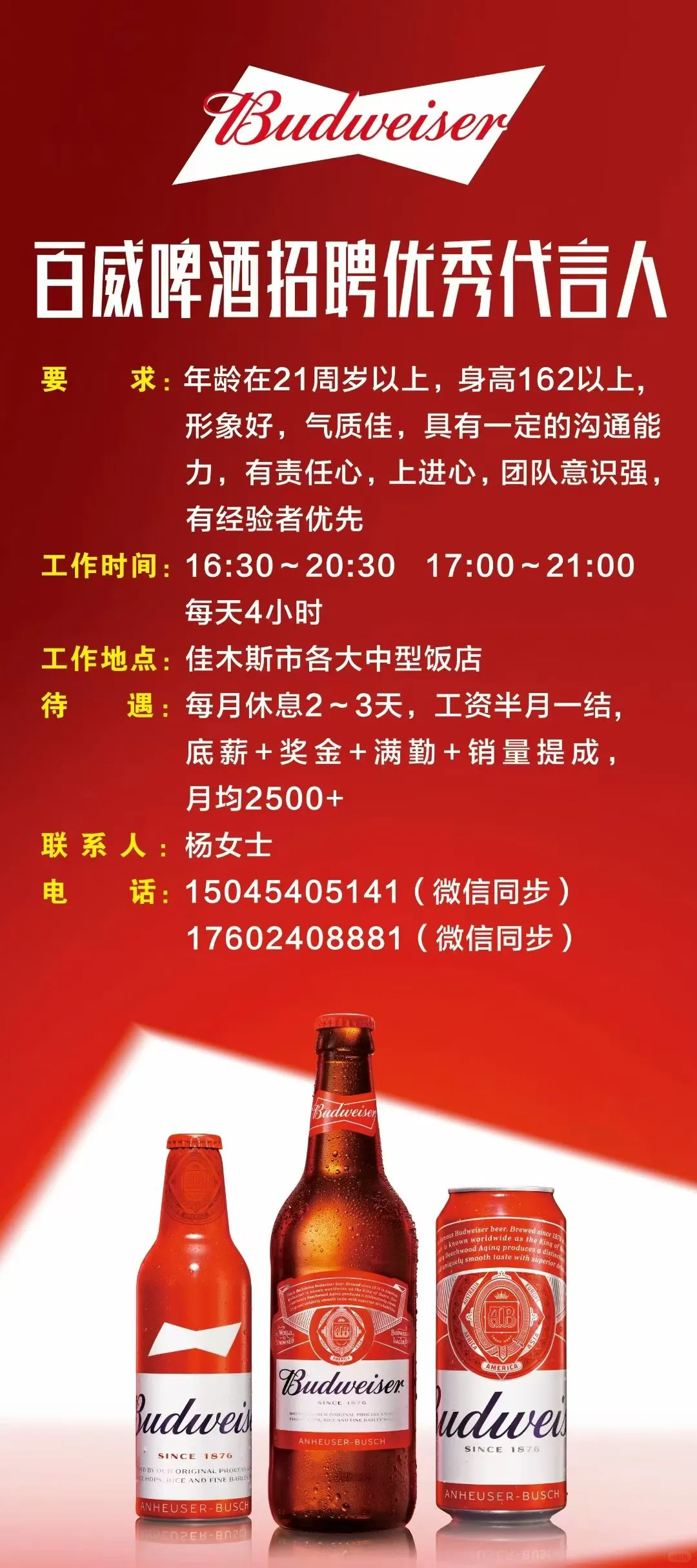 佳木斯招聘 全职兼职均可