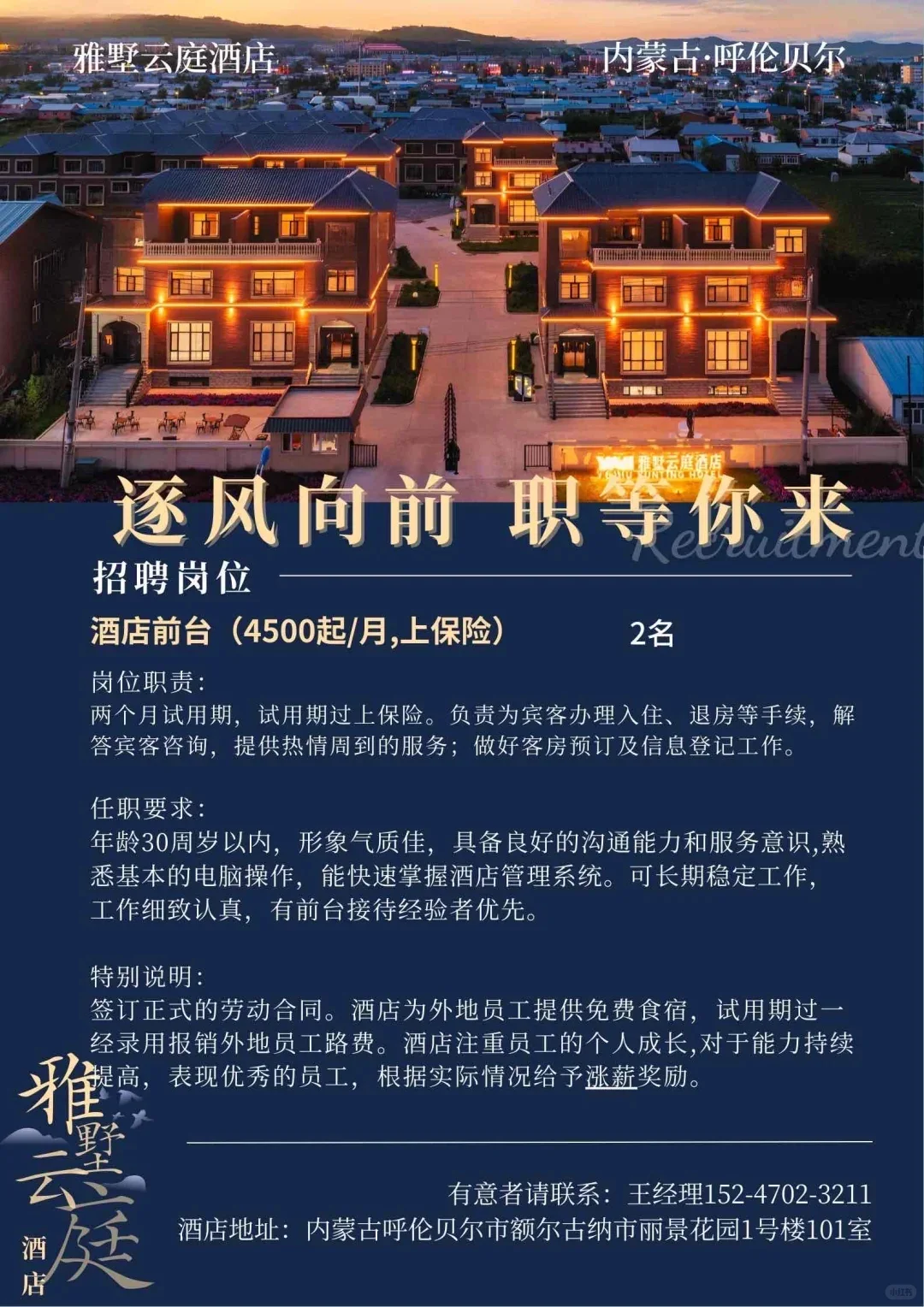 急需酒店前台