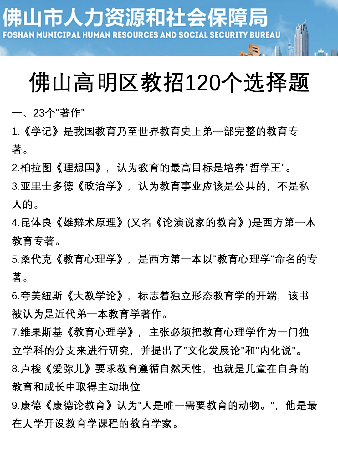 25佛山高明区教招其实挺水的（差生版）