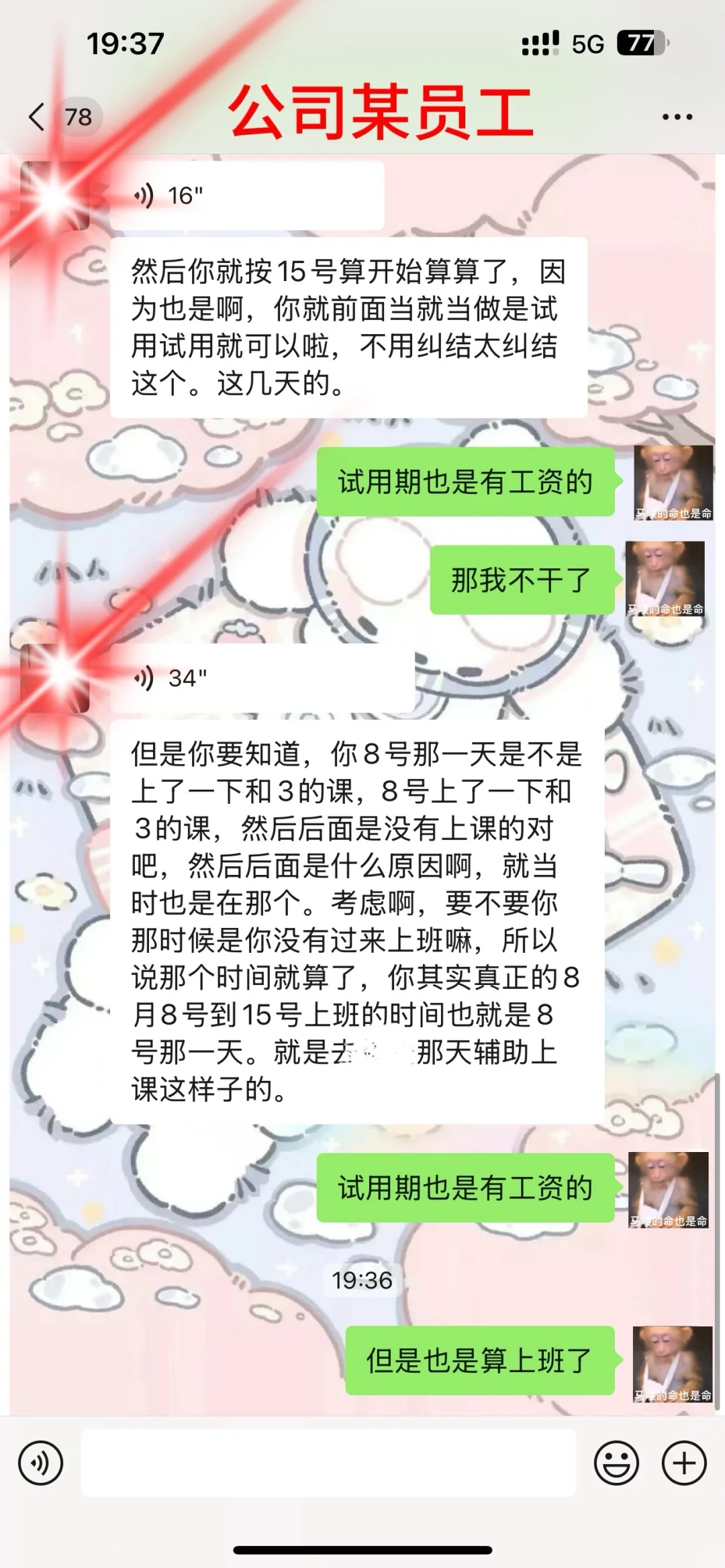 贵港 因为试用期所以想不结算工资⁉️