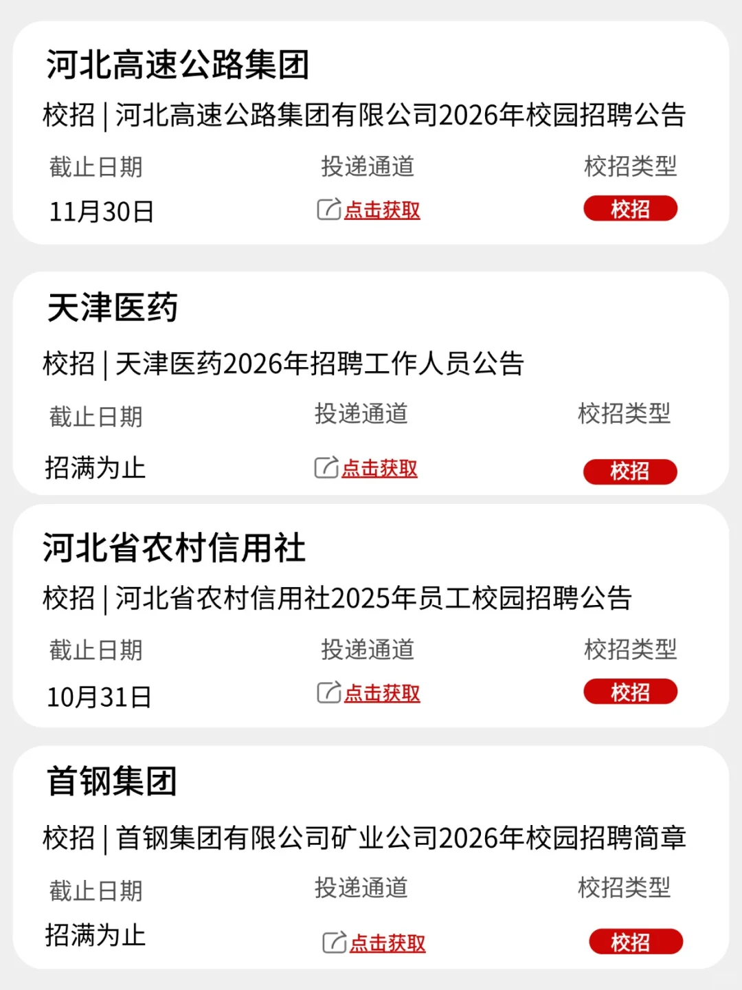 不是河北校招这么多，还能捡漏！