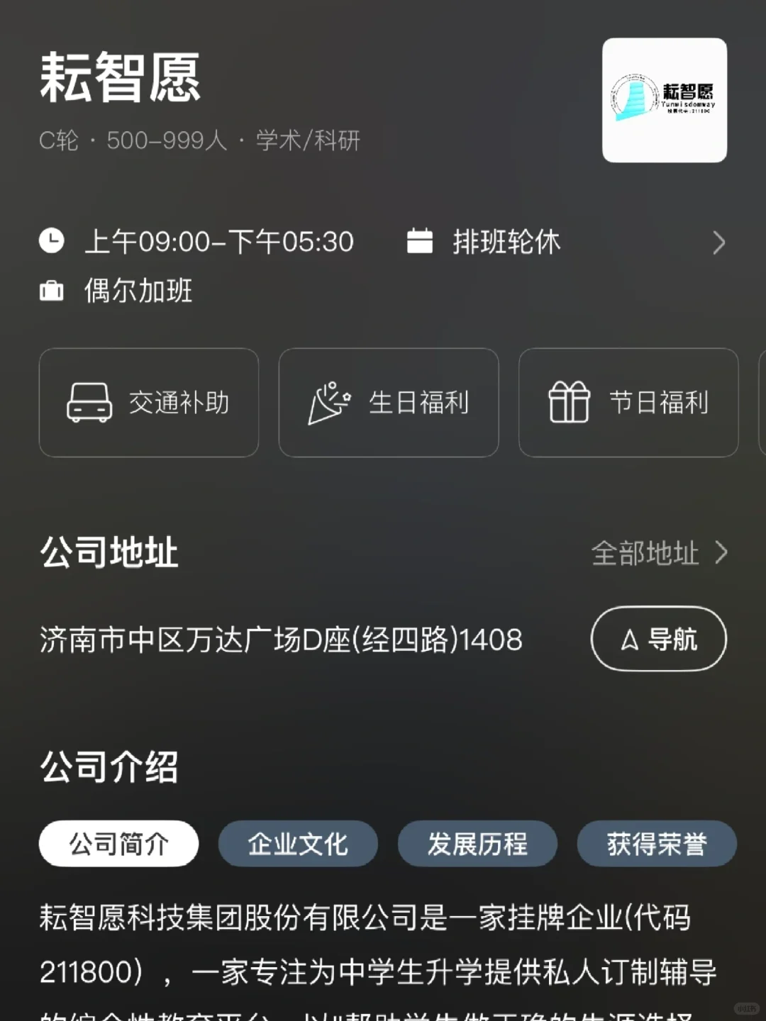 济南双休企业筛选！小而美二本友好
