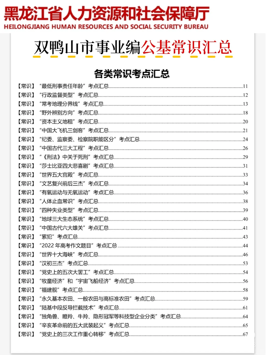 25双鸭山市事业编,临时跟改通知了！
