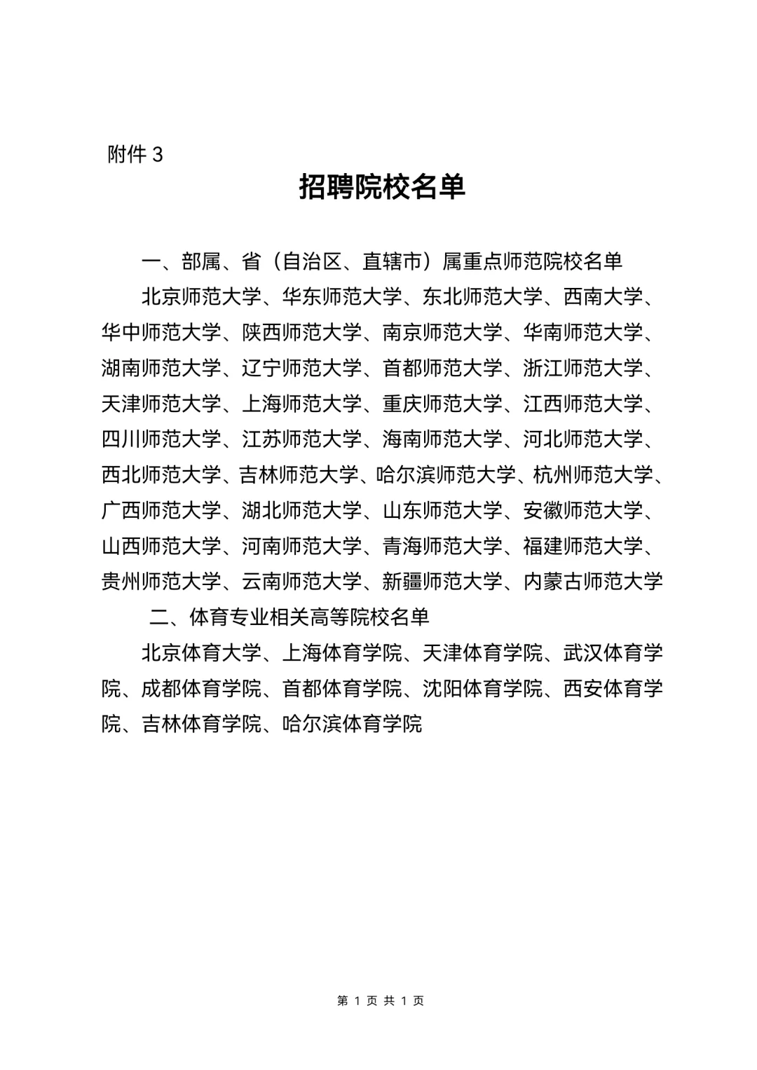 辽师可报||26辽阳教师编校招招考22人❗️