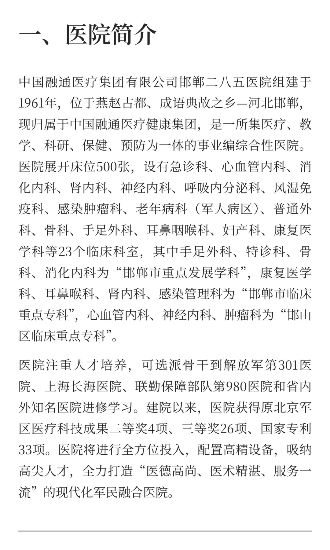 邯郸二八五医院2026届秋季校园招聘