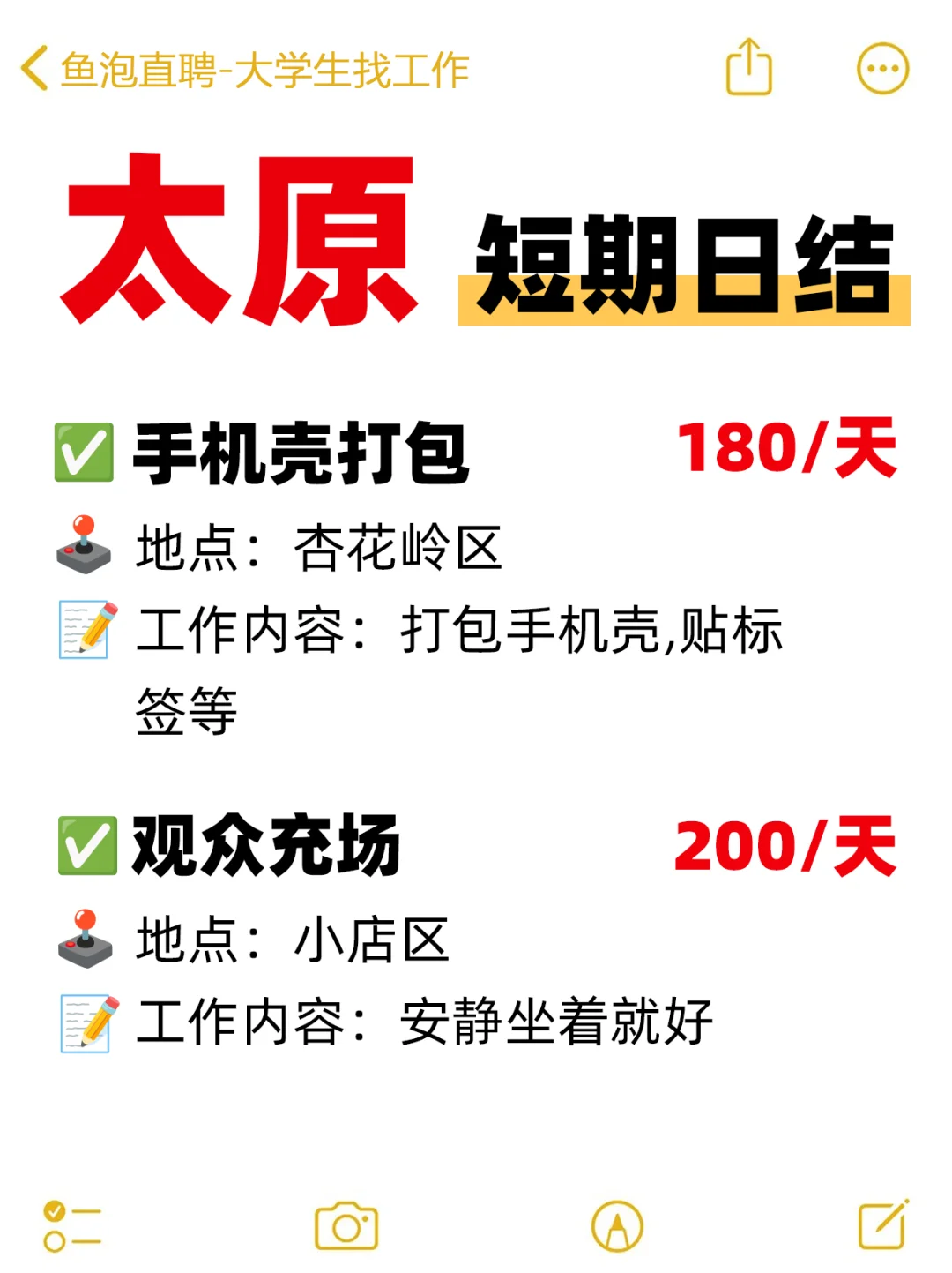 太原短期日结工集合！速来搞💰