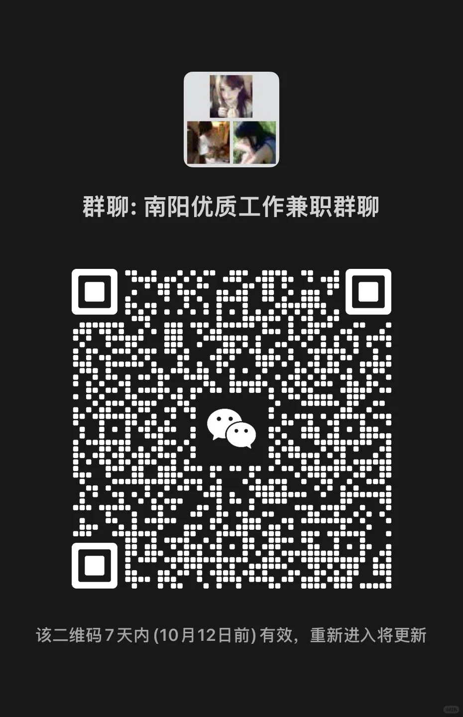在南阳找工作/兼职进群（可拉）