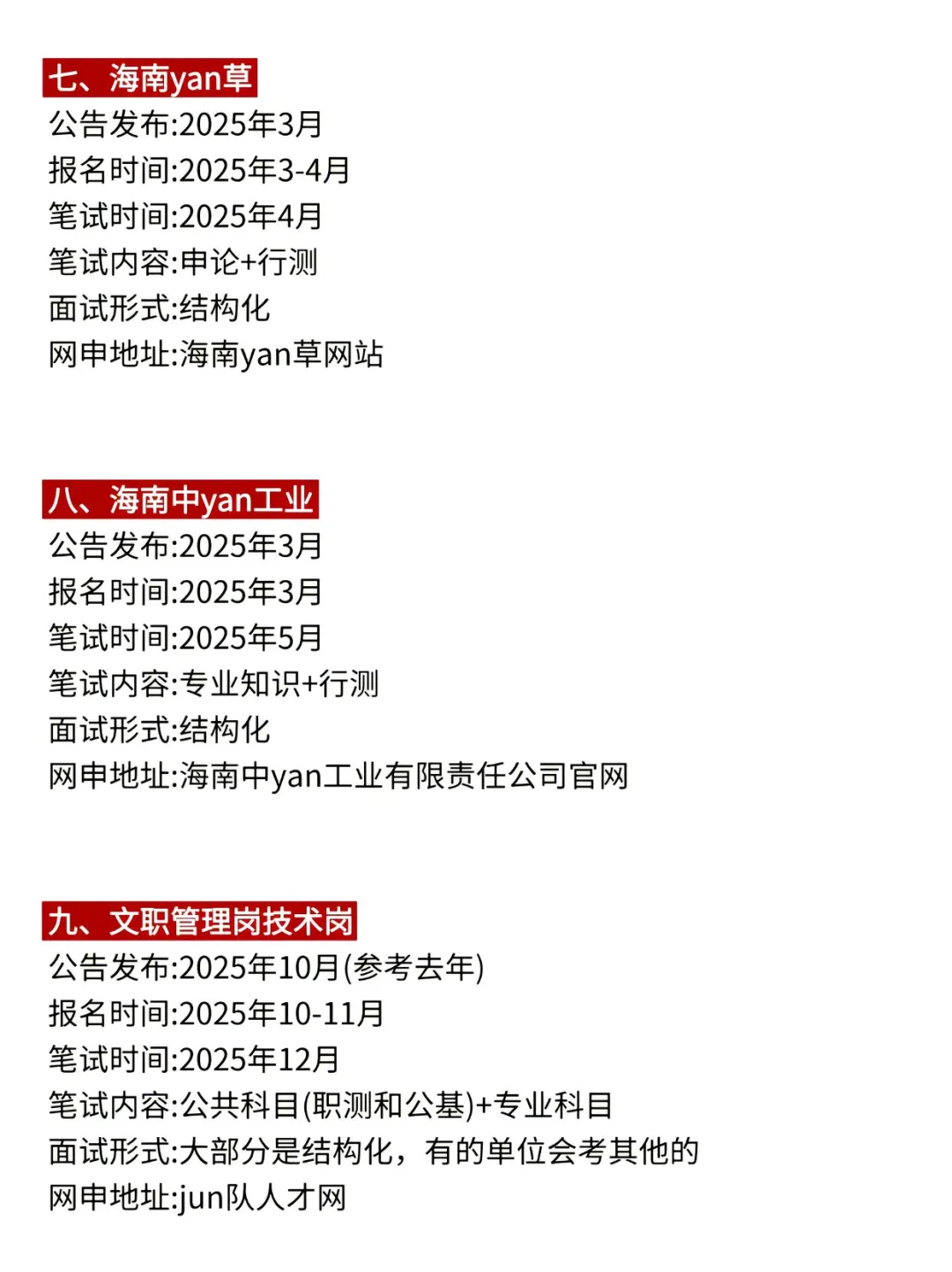 海南考生要开始布局自己的2025了。
