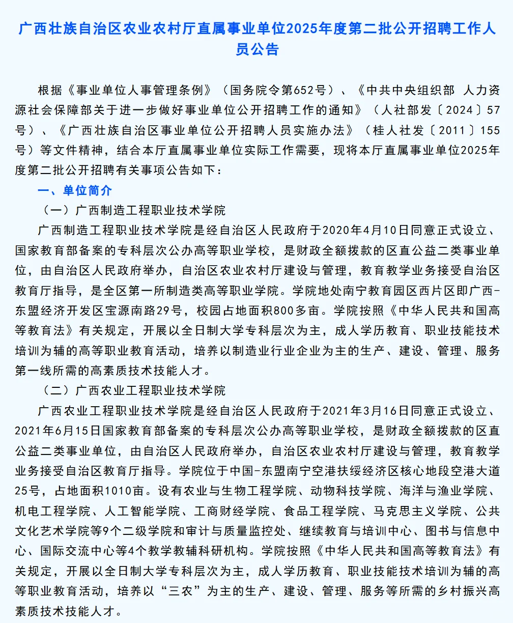 有编制｜广西农业农村厅招聘农学畜牧食品等