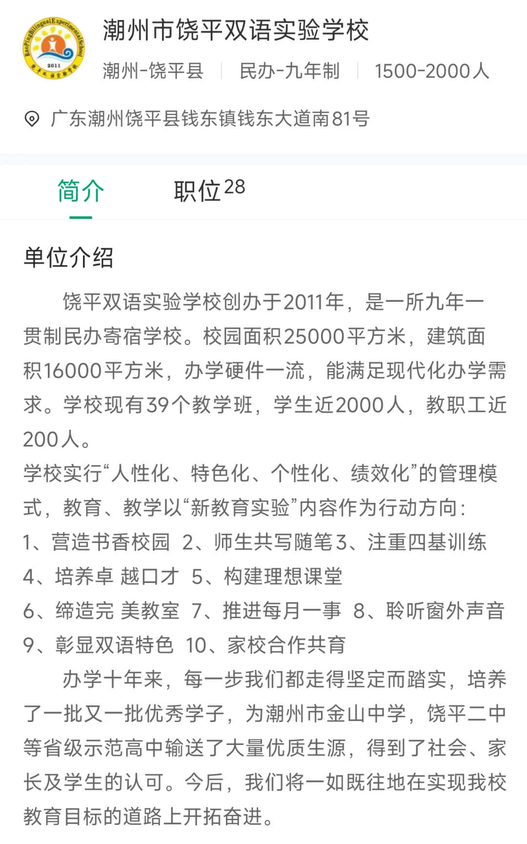 潮州饶平双语实验学校