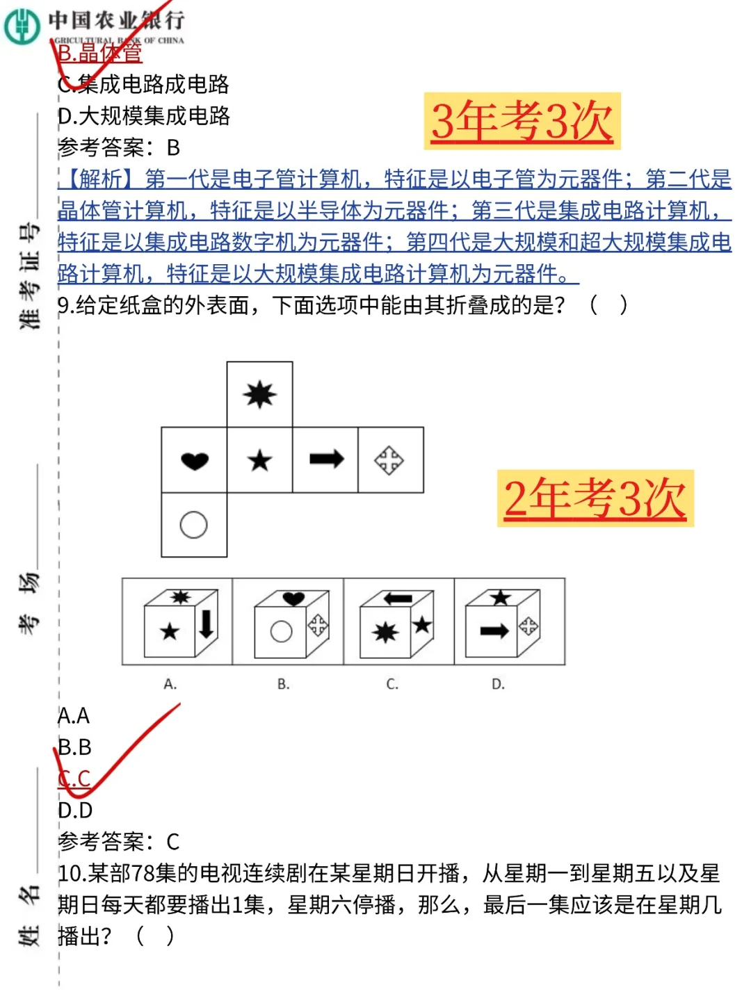 26年农行秋招大放水啦！没方向的直接抄我的