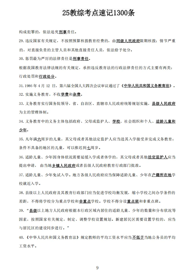 这不算泄题吧！11.9高明区教招原来考这些！