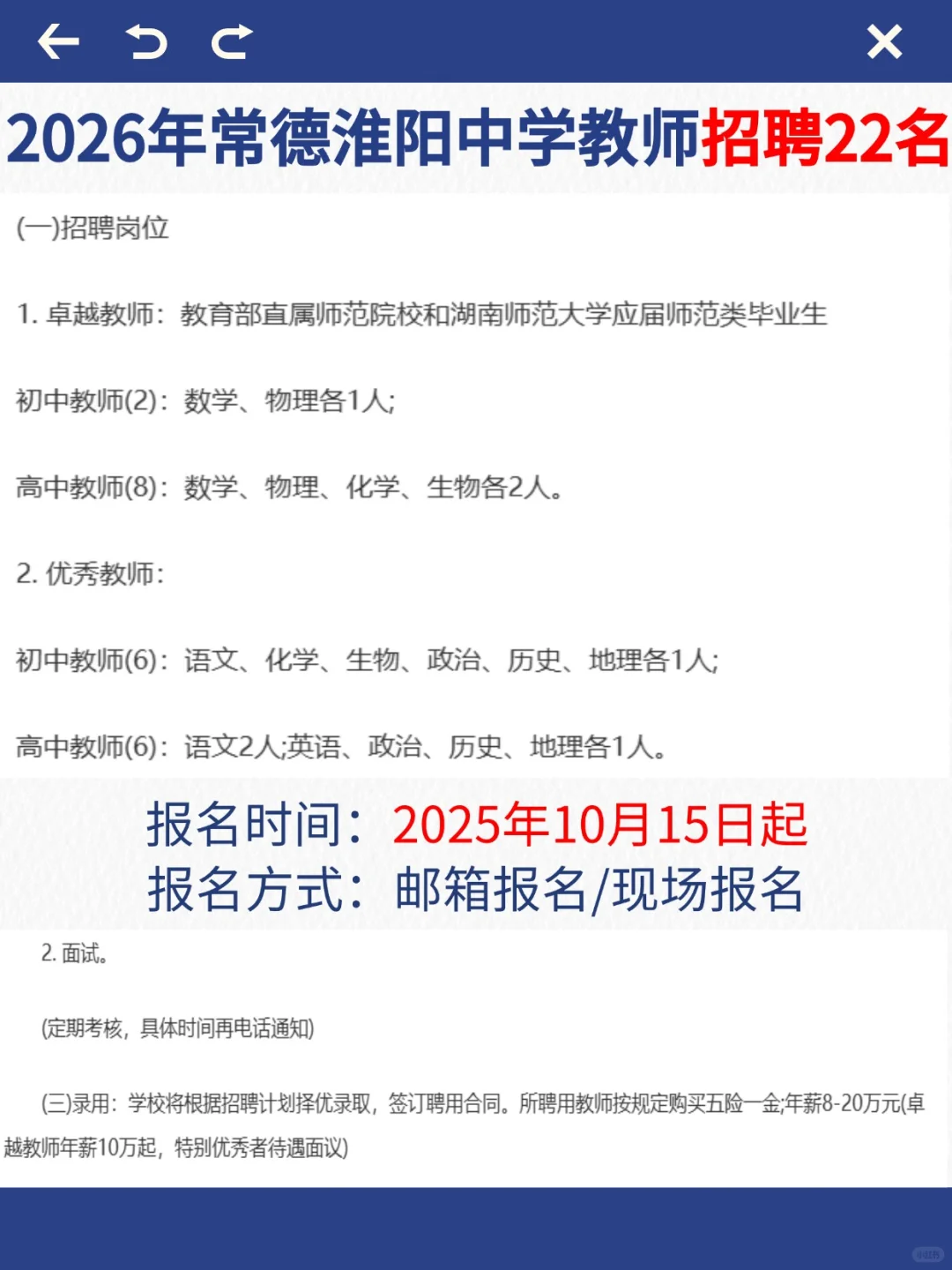 教师招聘！常德淮阳中学教师招聘22名！