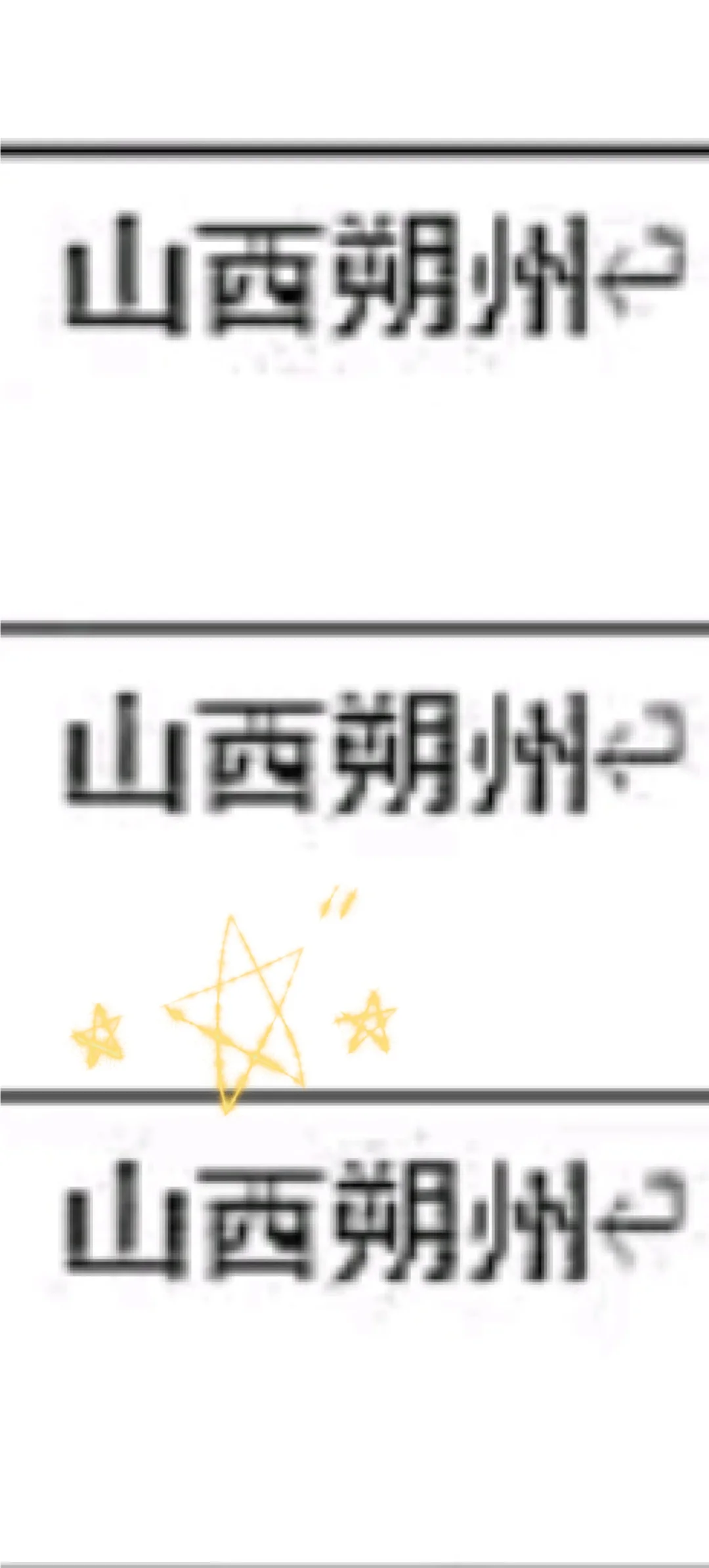 山西朔州来了！山西朔州