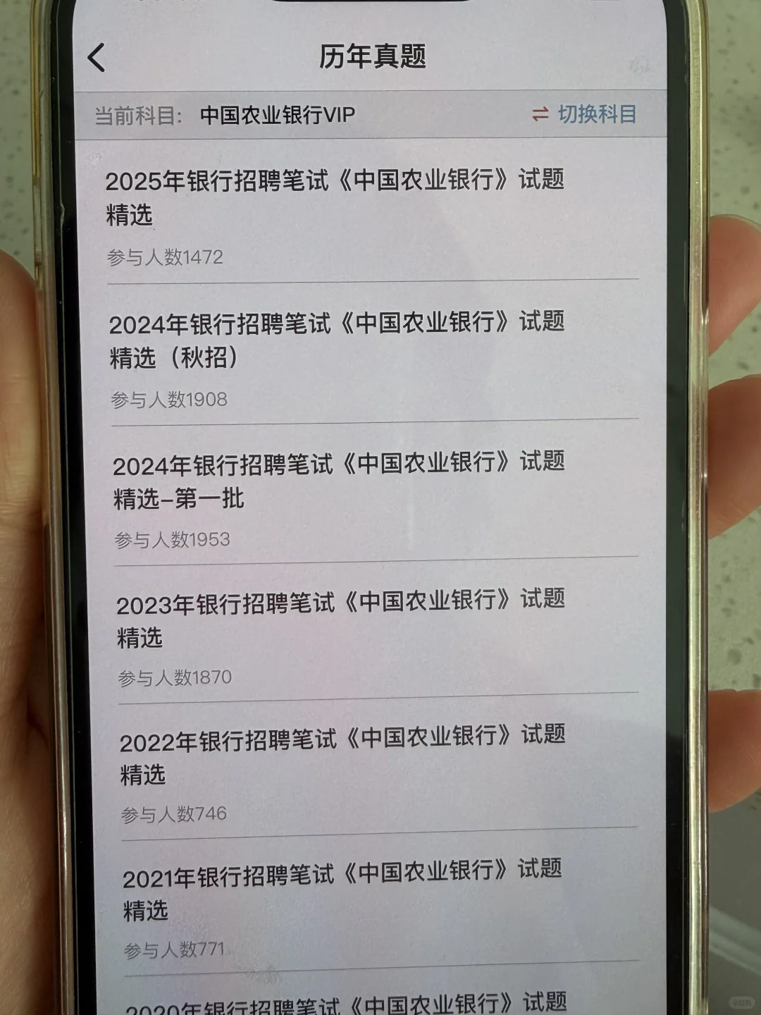 农业银行，考过两次的过来人的一些经验建议