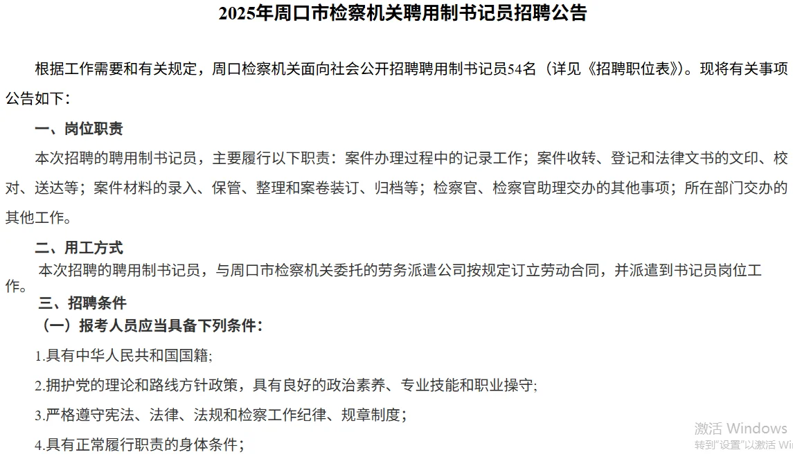 周口检察机关招聘书记员！