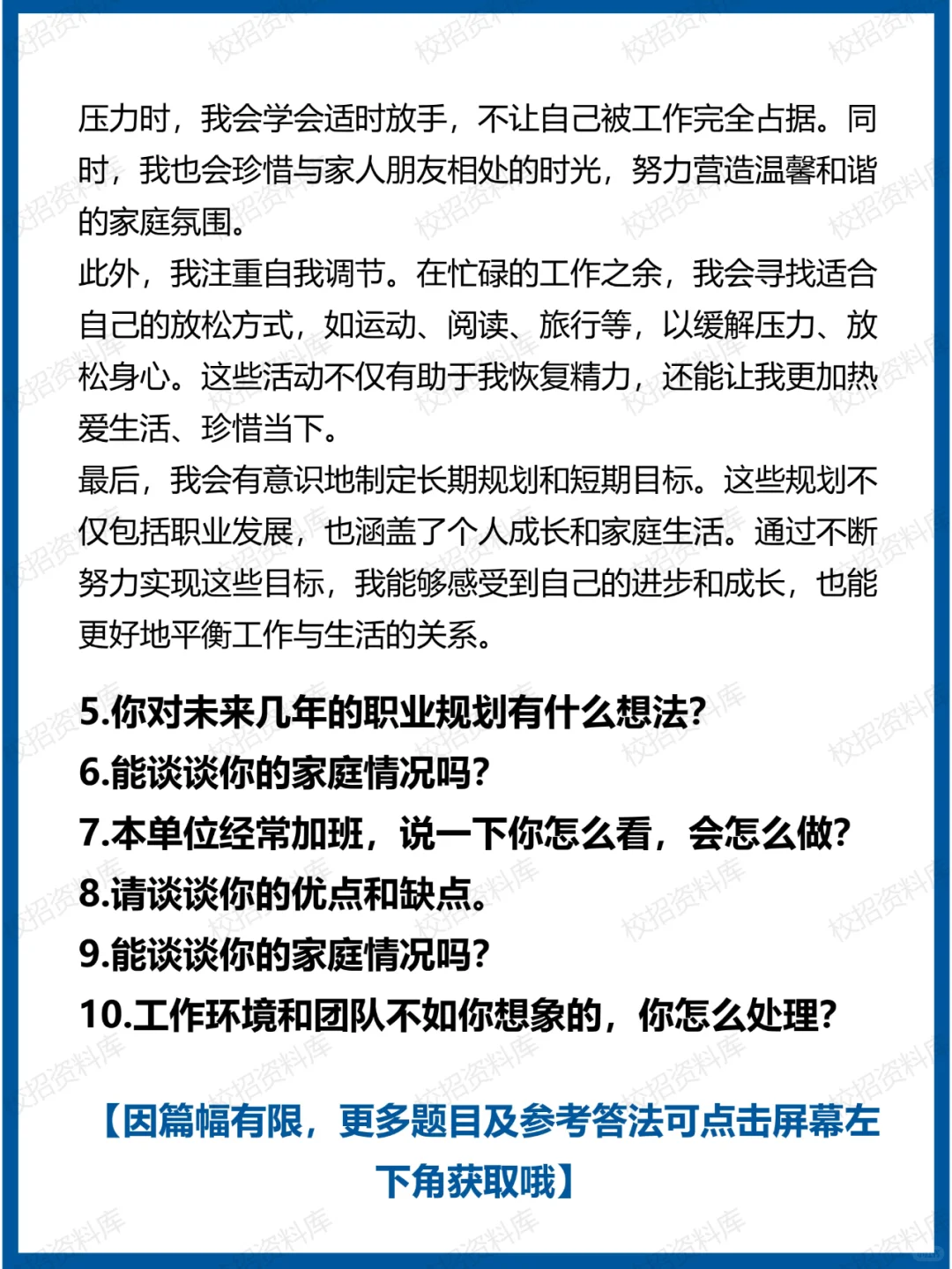 央国企校招面试被问爆的十大问题（建议收藏