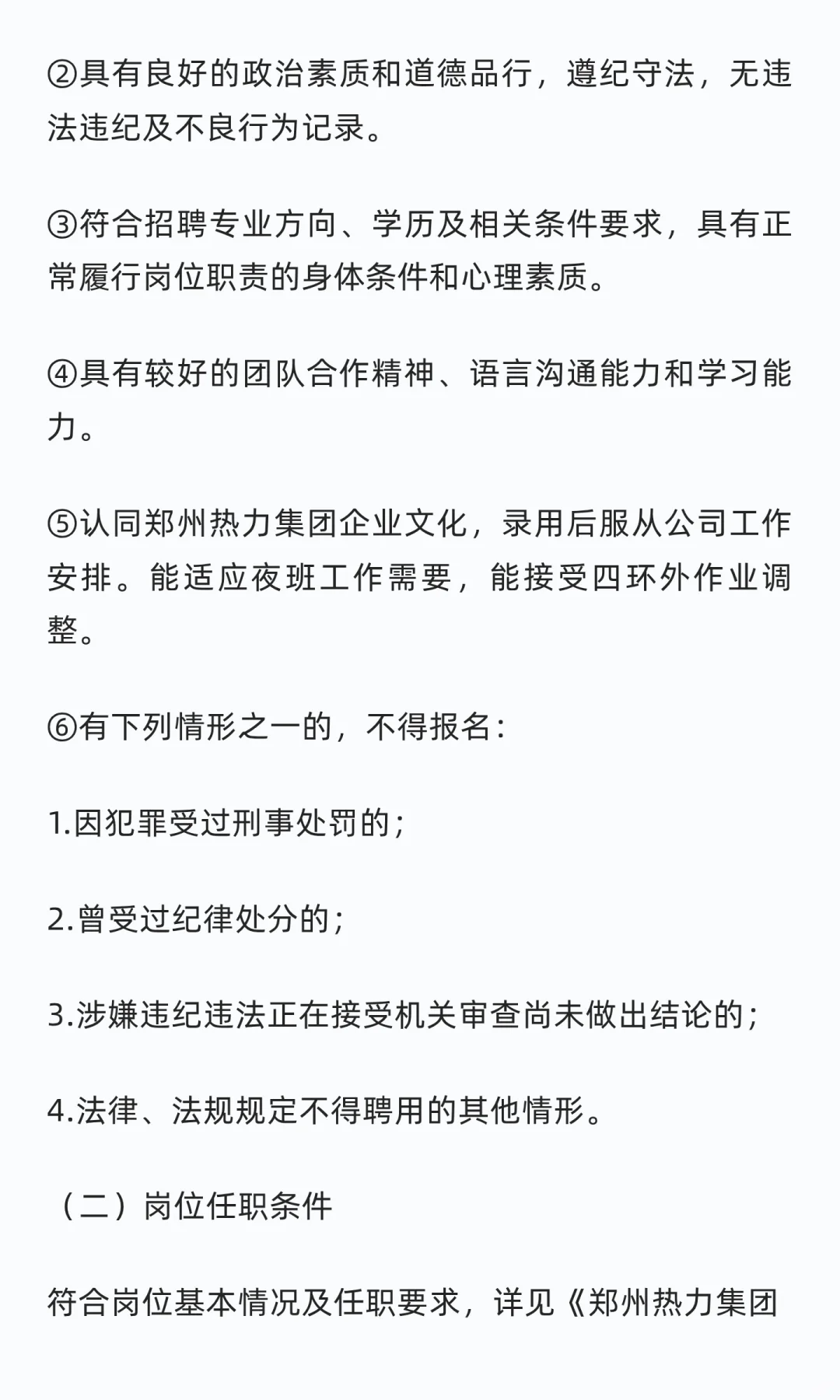 60人！郑州热力集团有限公司2025年招聘公告