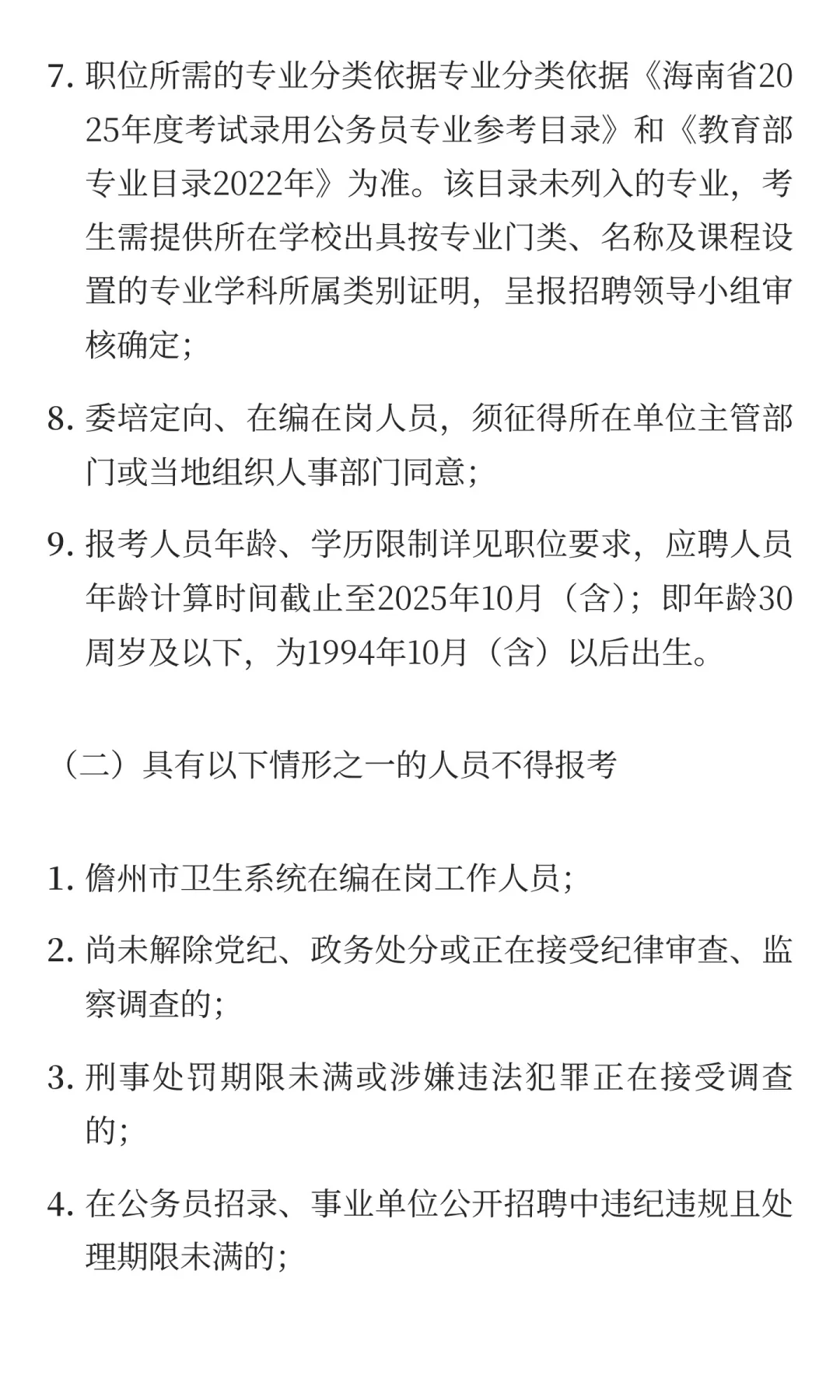 海南儋州市人民医院（儋州市人民医院医疗集