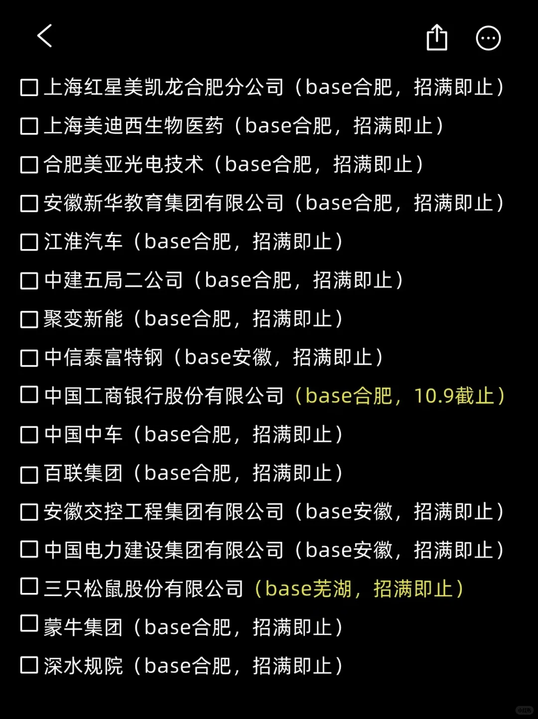 9.25合肥秋招持续更新中，超好拿offer!!!