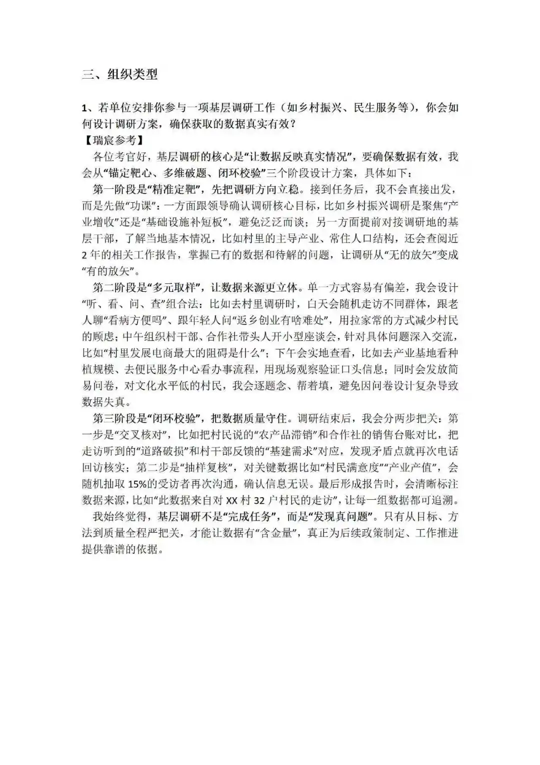 2025年丹江口市事业单位面试真题（预测）