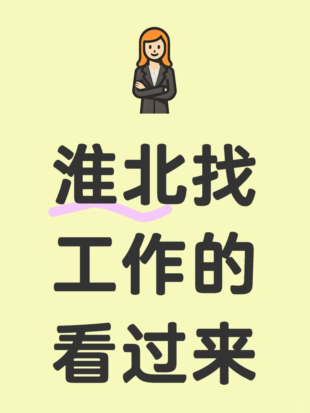 双休！！！十点上班！！！