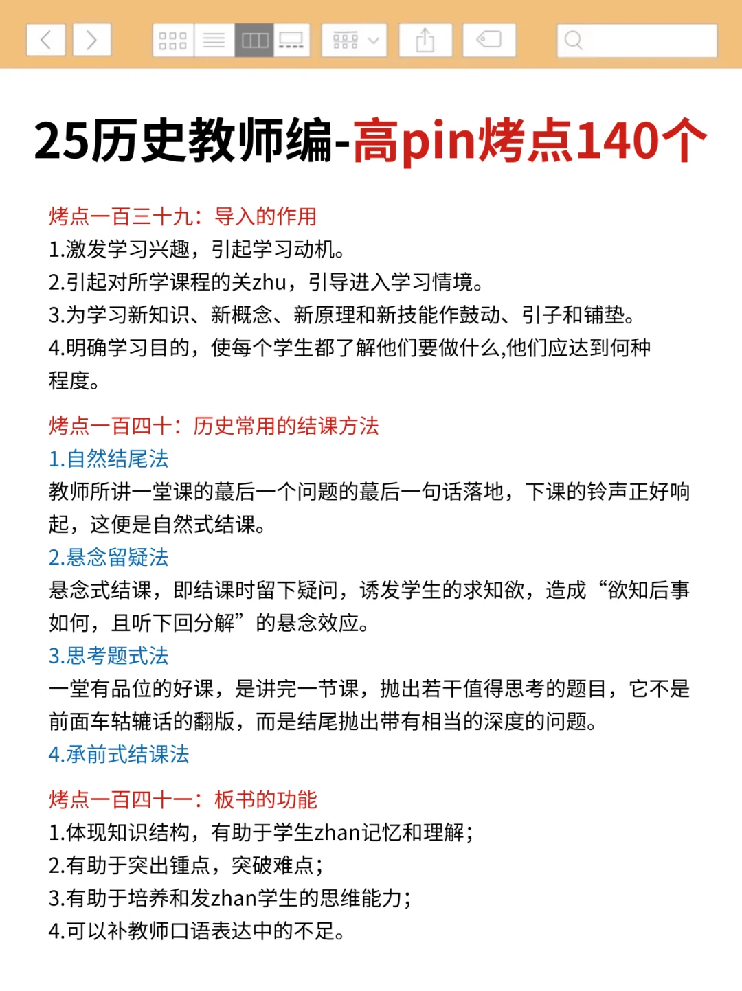 提醒一下，25历史教师编的人（差生版）