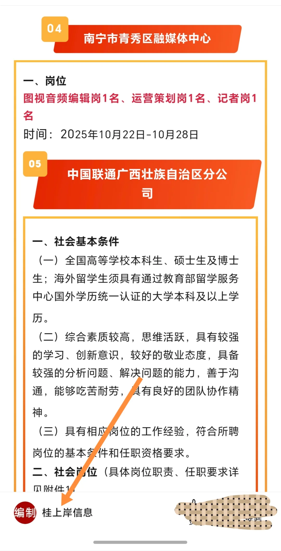 广西区直国企、南宁市青秀区、科技馆等