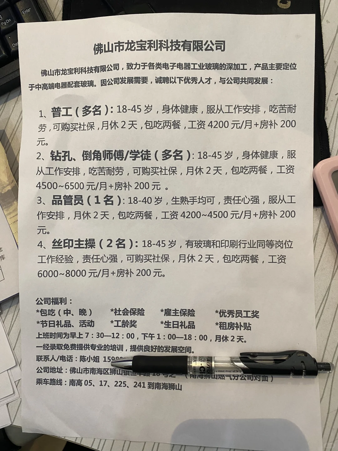佛山南海玻璃厂招工啦