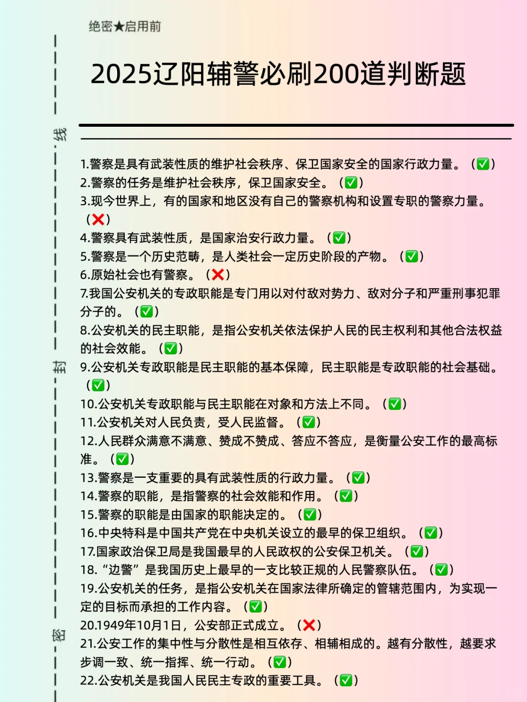 巨累！但能一晚上过辽阳辅警（过线版）