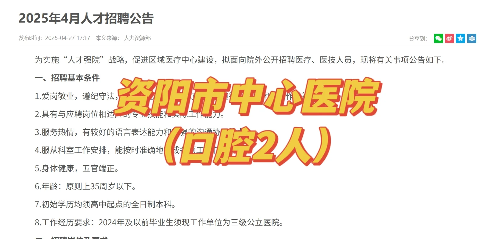 【口腔招聘】资阳市中心医院
