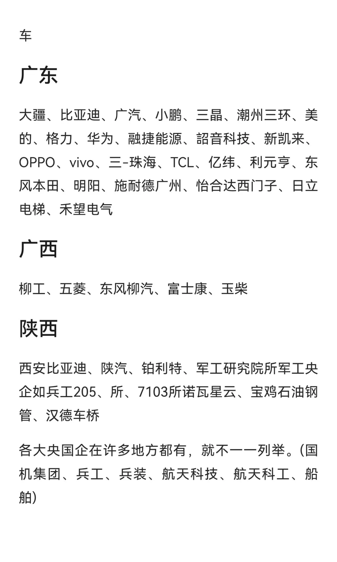 26届校招可投的机械行业企业推荐