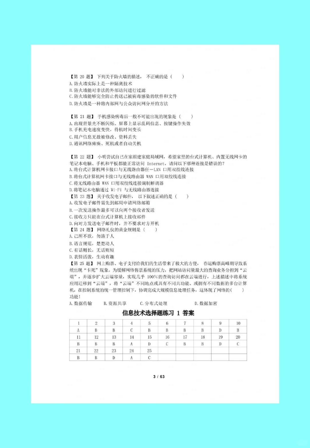 湖南单招考试