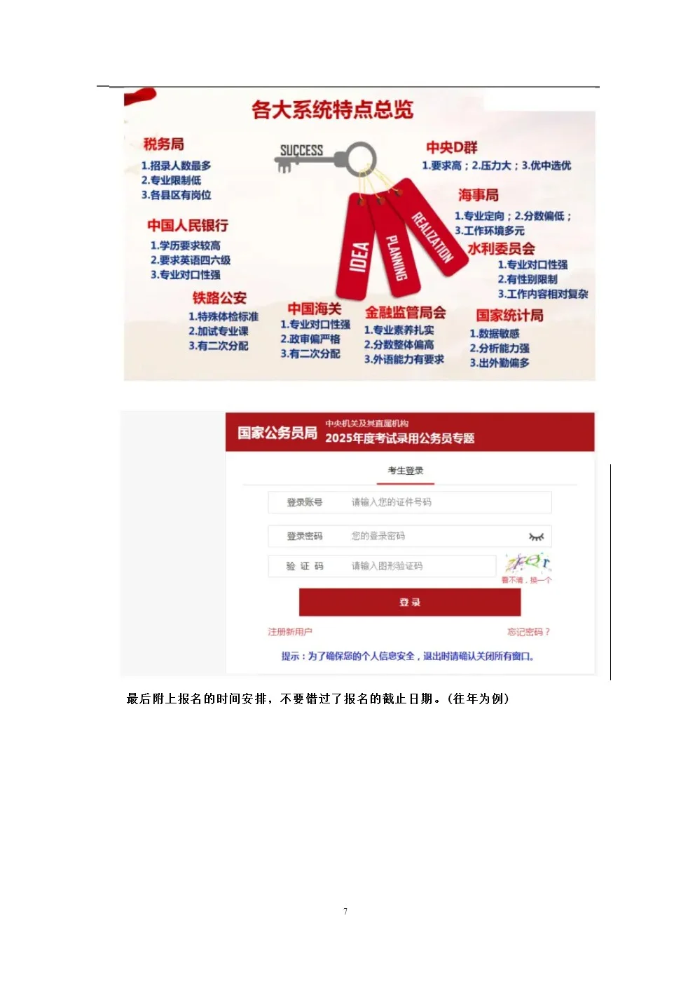 26国考职位表已出！小白都能学会的选岗教程