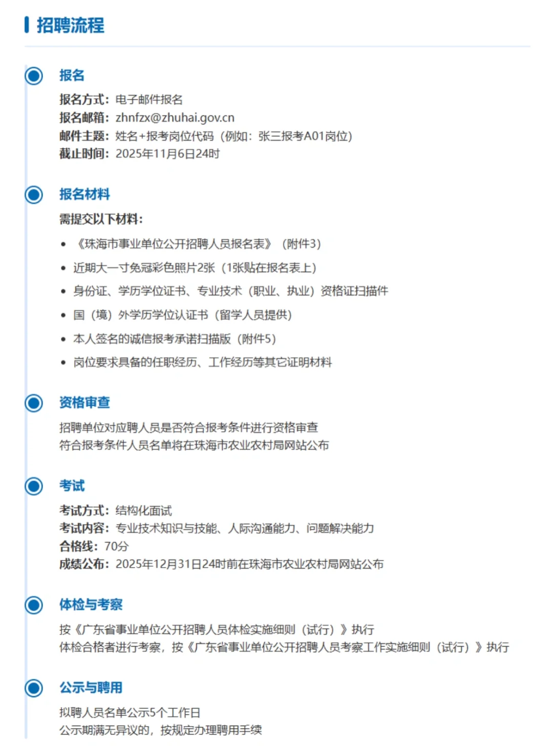 珠海市农业农村局招聘