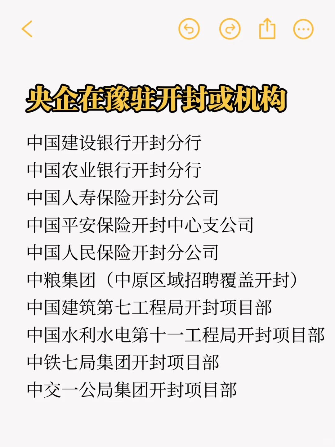 秋招一定要投的央国企：开封