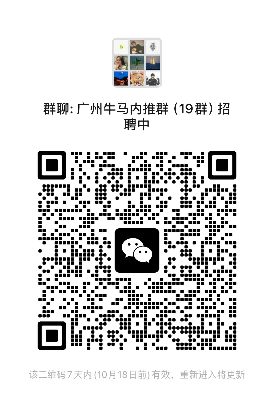 广州找工作、广州内推群、好内推！🔥