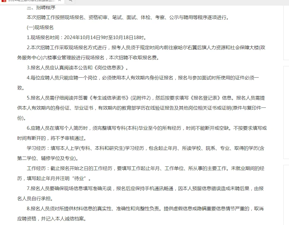 乌兰察布医院招聘出公告啦