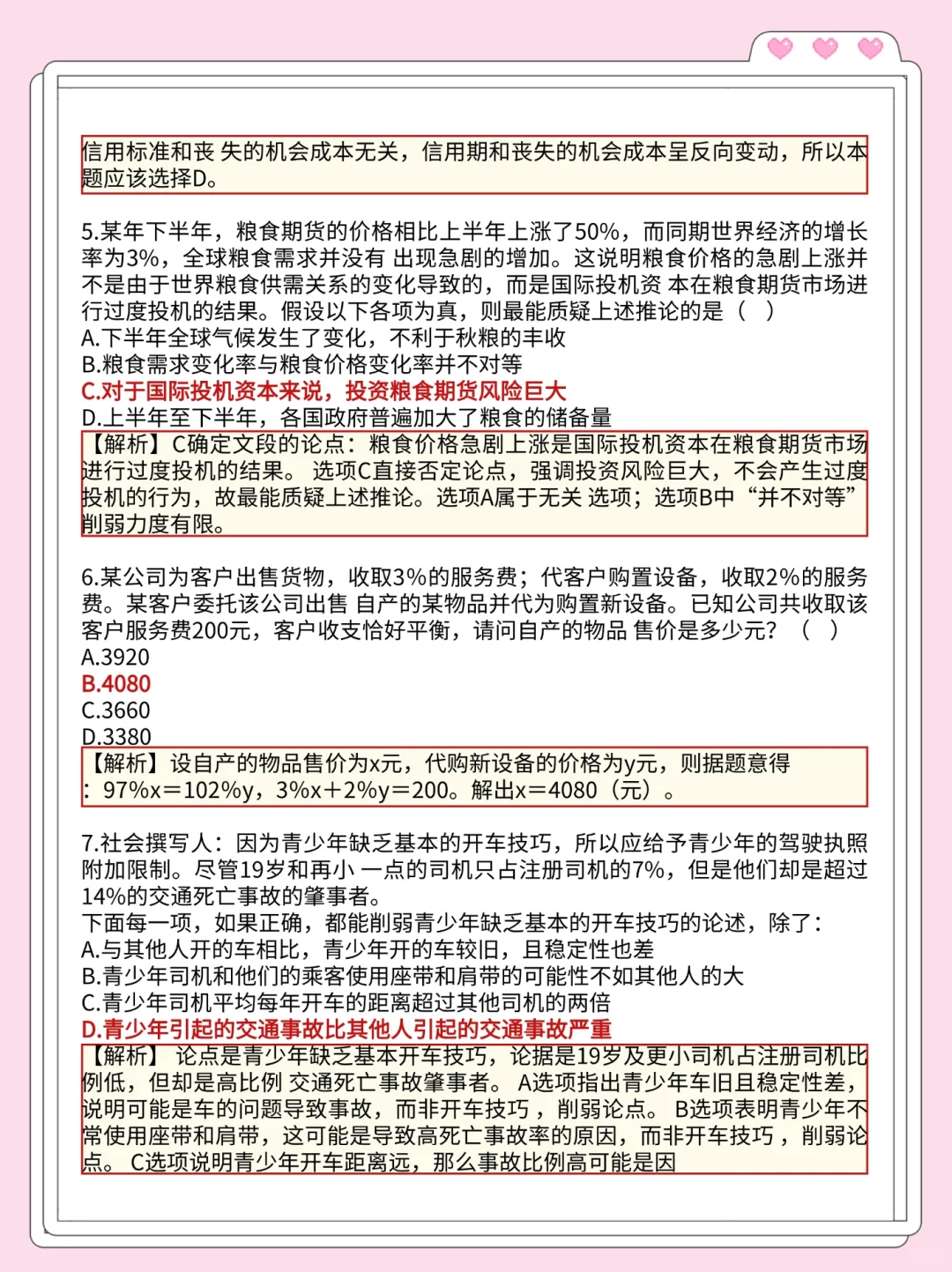 中国农业发展银行保大放小（稳稳进面版）