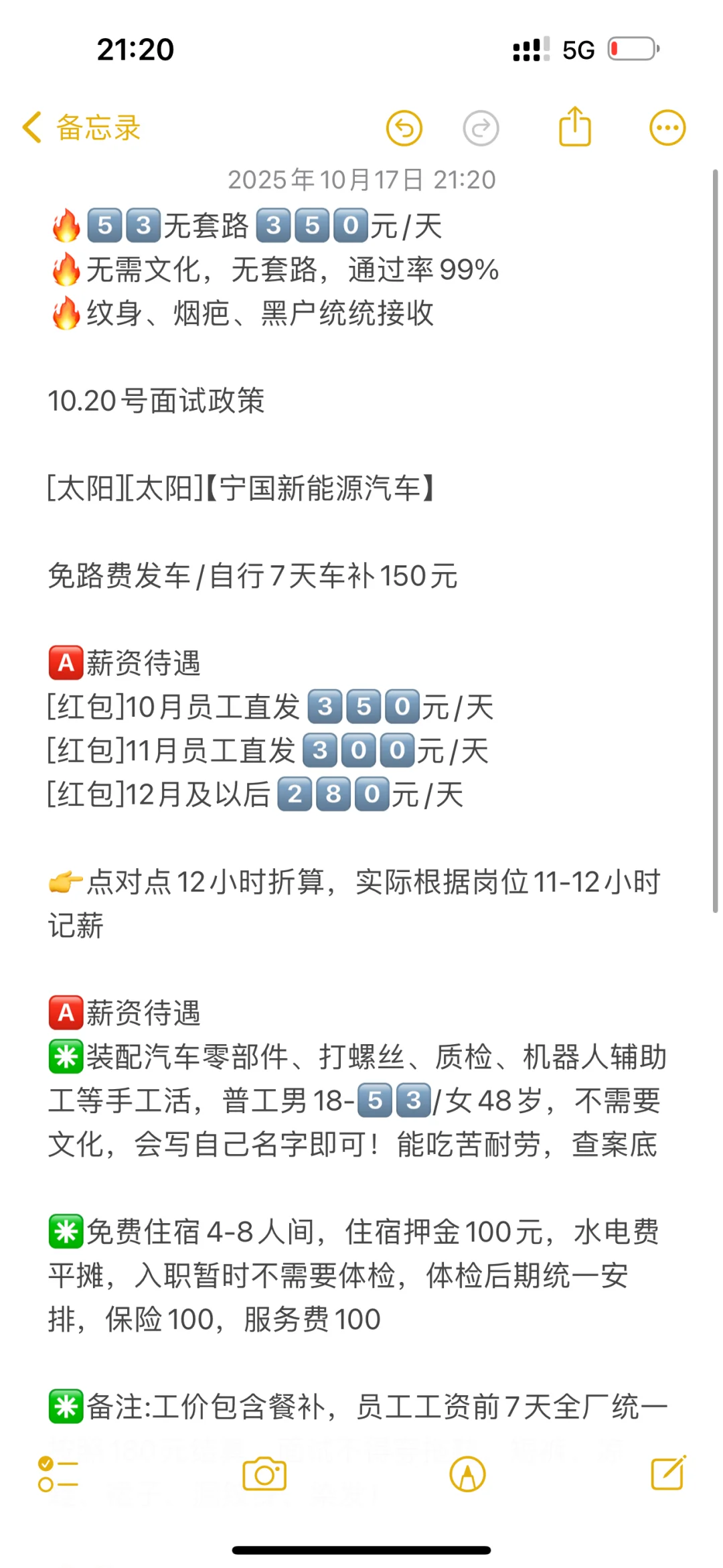 宁国新能源汽车招工啦