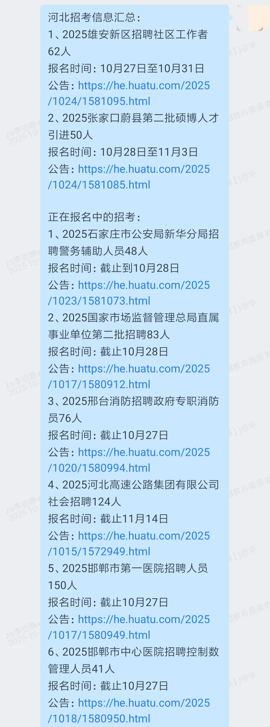 招考公告汇总