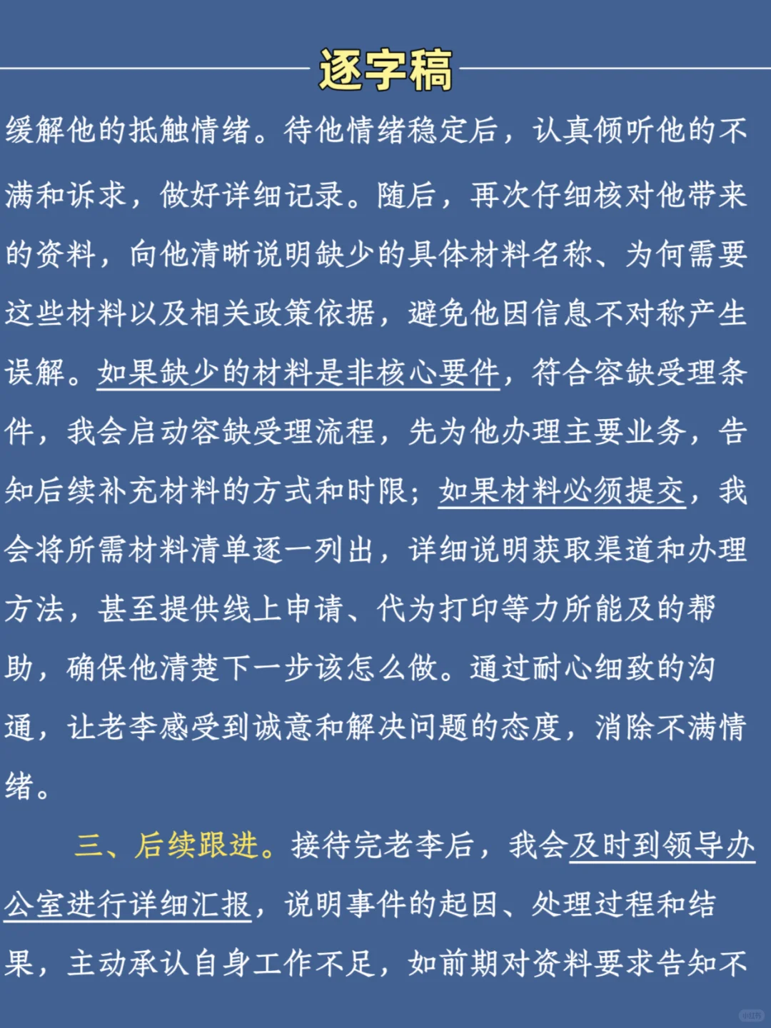 10.21结构化面试热点预测—【群众闹事】